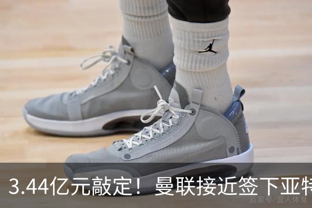 3.44亿元敲定！曼联接近签下亚特兰大中场埃德森，接班卡塞米罗